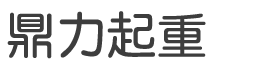 绍兴汽车吊